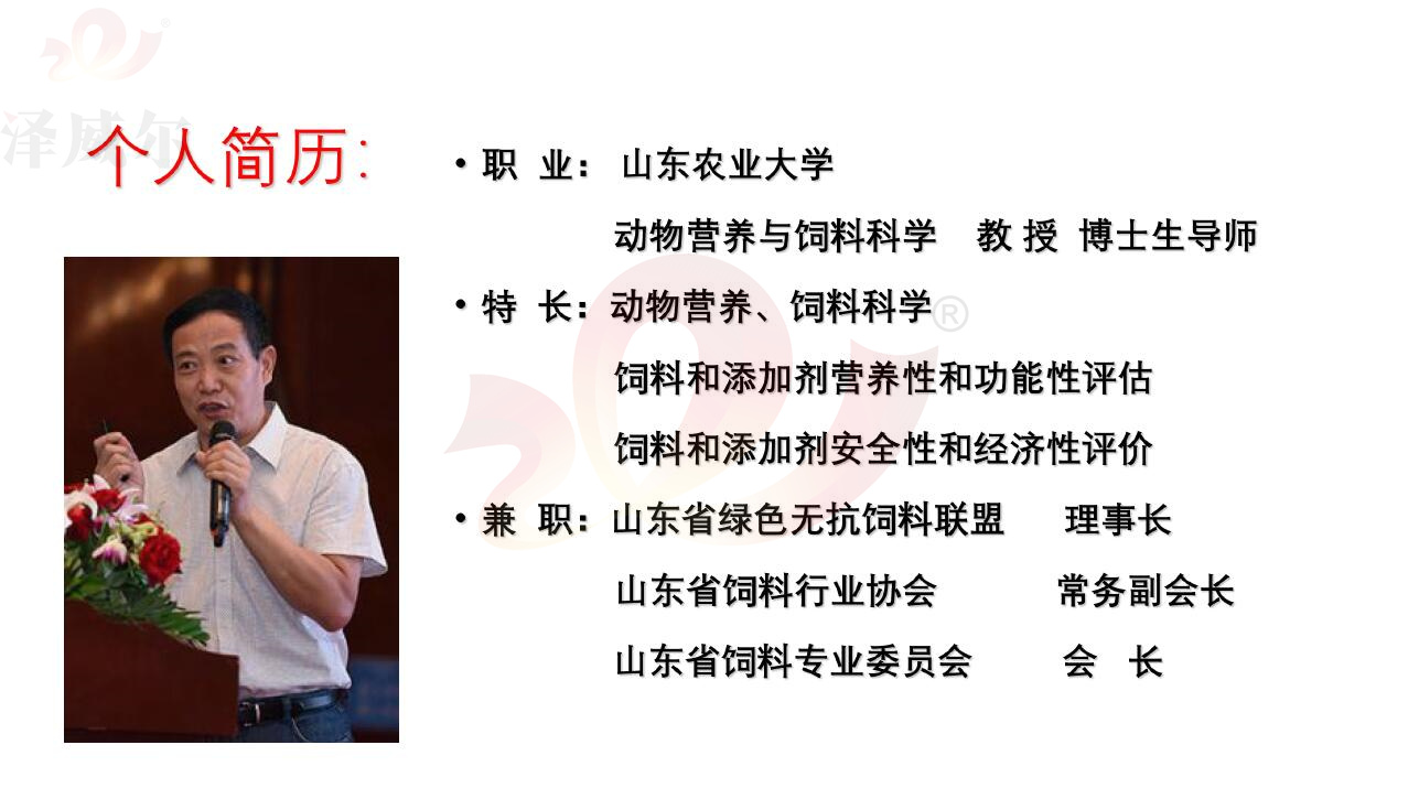 山東農(nóng)業(yè)大學楊在賓教授