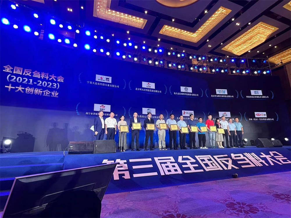 全國(guó)反芻料（2021-2023）十大創(chuàng)新企業(yè)