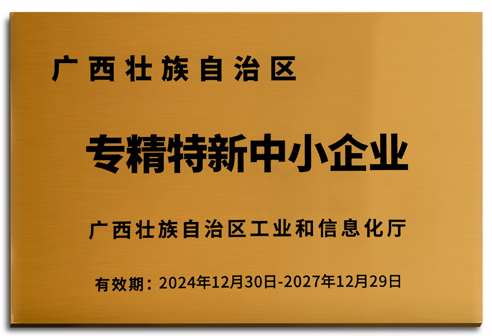 2025澤威爾專精特新中小企業(yè)